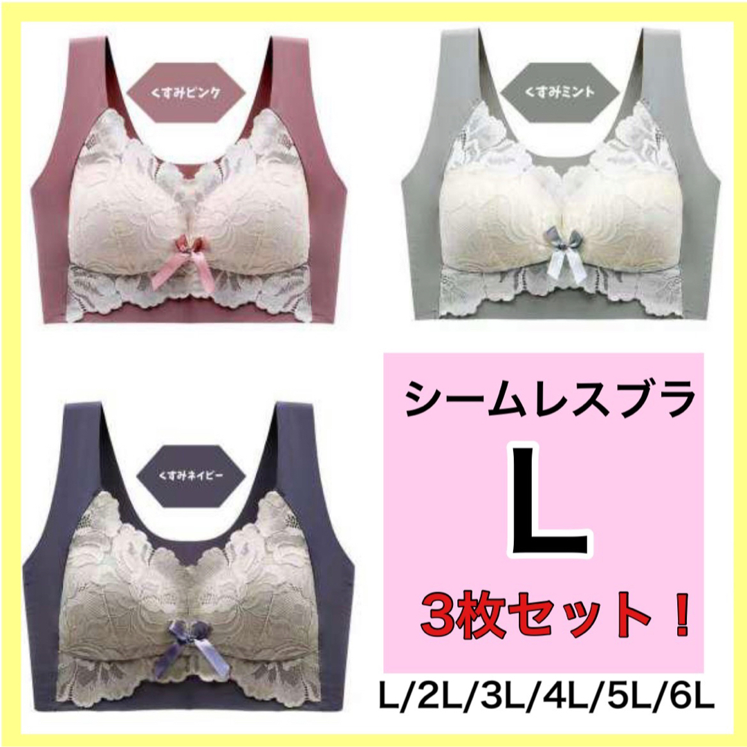 シームレスブラ♡ノンワイヤー　ナイトブラ　マタニティ　L 新品　育乳 レディースの下着/アンダーウェア(ブラ)の商品写真