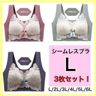 シームレスブラ♡ノンワイヤー　ナイトブラ　マタニティ　L 新品　育乳(ブラ)