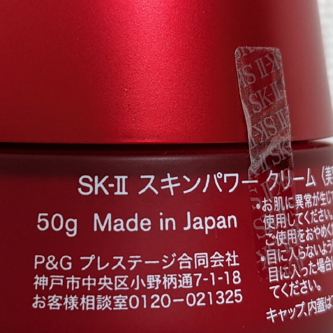 SK-II(エスケーツー)の未使用　50g　sk−ii　スキンパワー　クリーム　美容クリーム　2022年 コスメ/美容のスキンケア/基礎化粧品(フェイスクリーム)の商品写真
