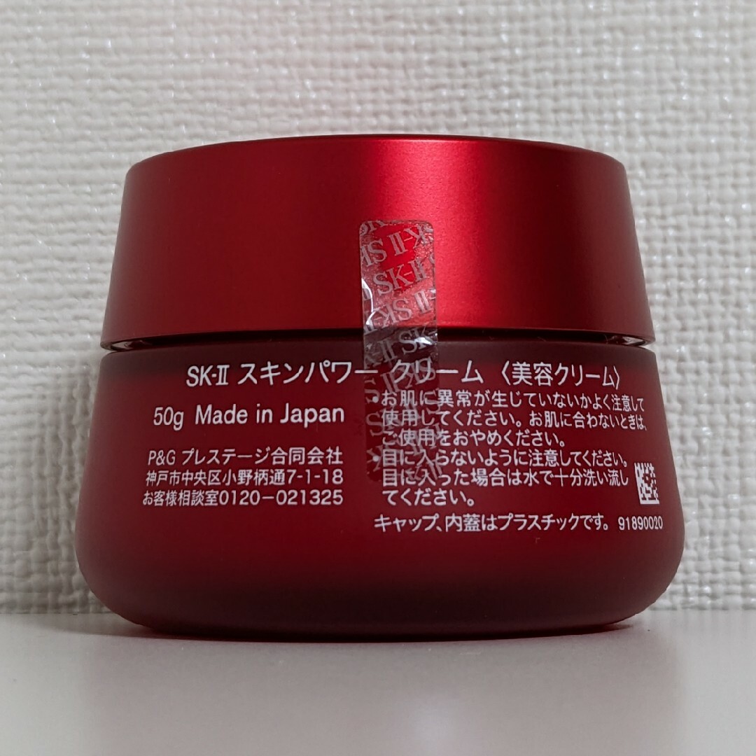 SK-II(エスケーツー)の未使用　50g　sk−ii　スキンパワー　クリーム　美容クリーム　2022年 コスメ/美容のスキンケア/基礎化粧品(フェイスクリーム)の商品写真