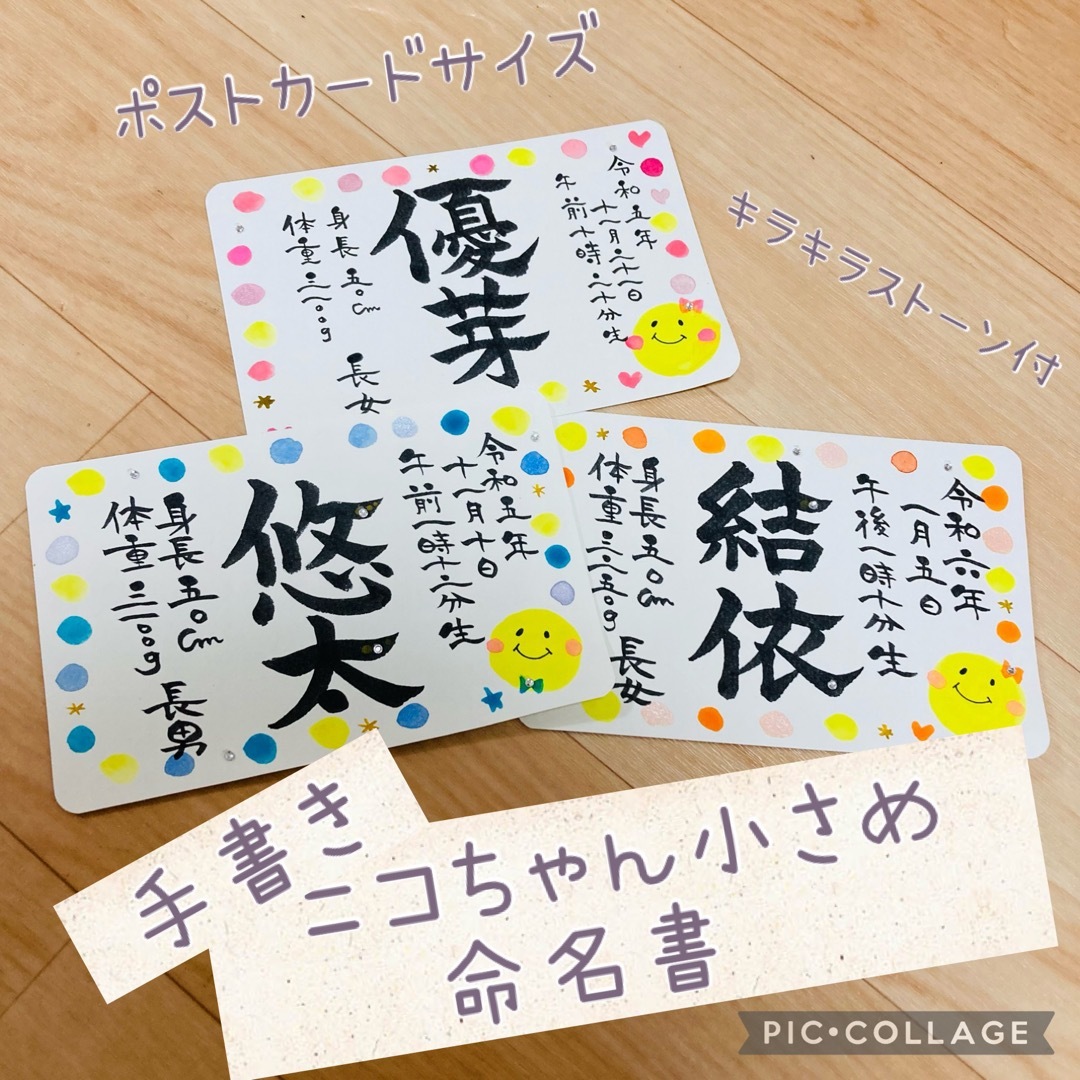 手書きニコちゃん命名書　名前ポエム