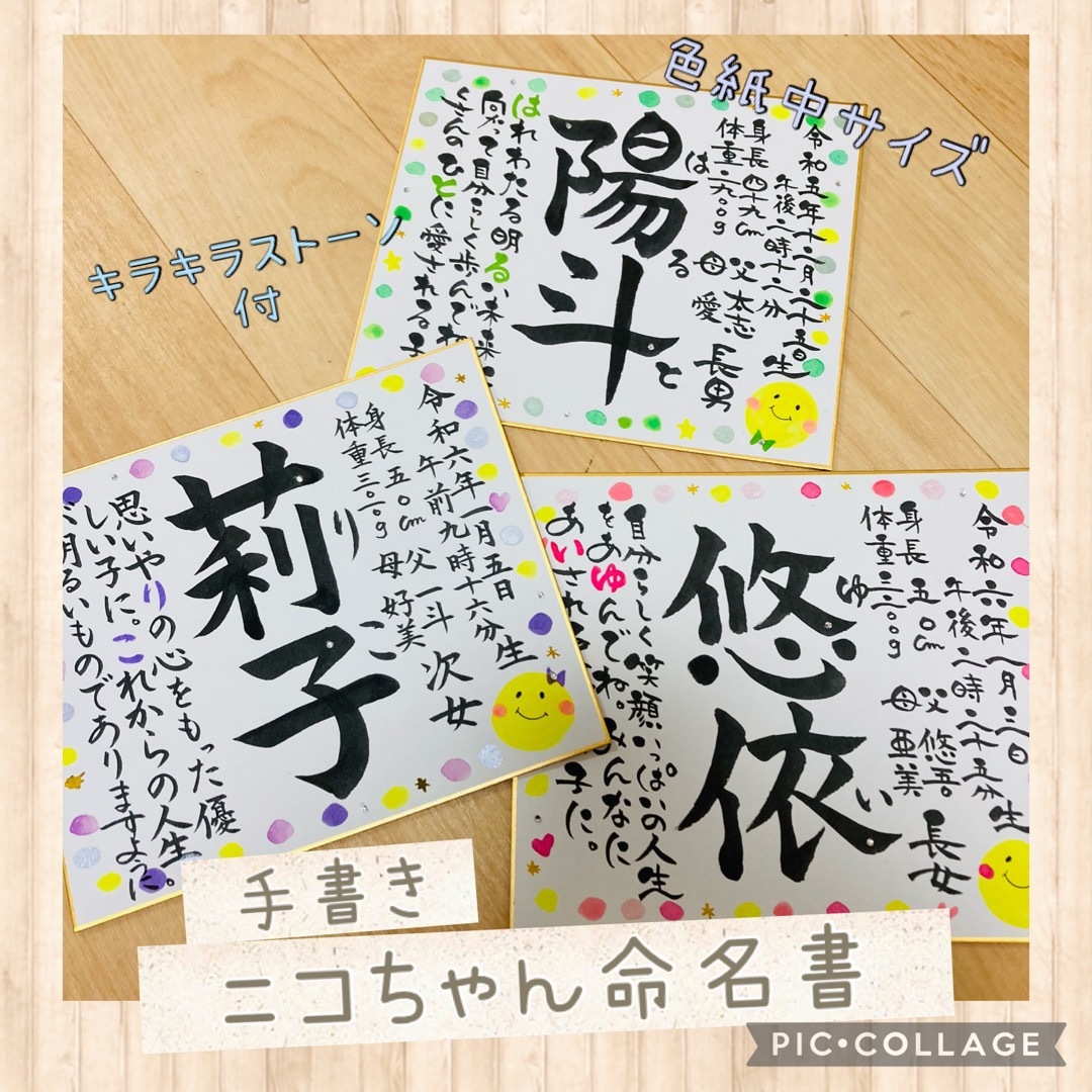 手書きニコちゃん命名書　名前ポエム手書き文字