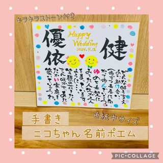 手書きニコちゃん命名書　名前ポエム(命名紙)