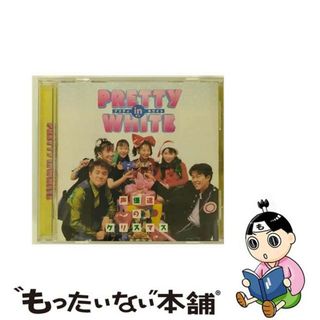 【中古】 PRETTY　in　WHITE～声優達のクリスマス～/ＣＤ/POCH-1613(映画音楽)