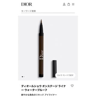 ディオール(Dior)の新品Dior ディオールショウ オンステージ ライナー ウォータープルーフ(アイライナー)