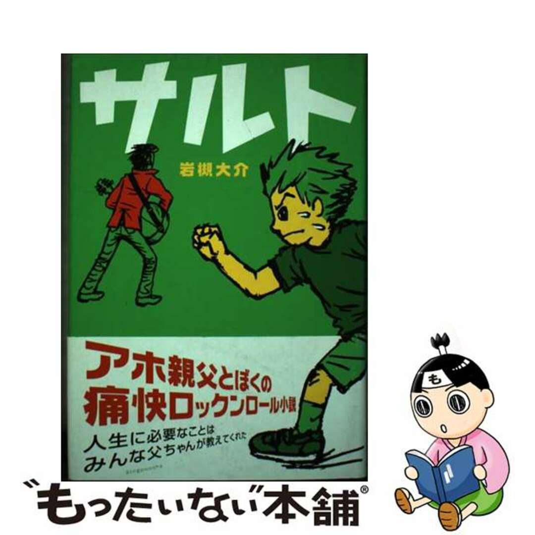 ティーンズプラス発行者サルト/新風舎/岩槻大介