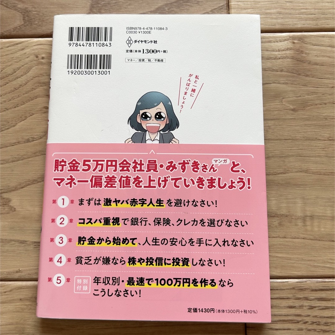 そのままやるだけ! お金超入門 貯金ゼロから100万円を最速でつくる超実践ガイド エンタメ/ホビーの雑誌(ビジネス/経済/投資)の商品写真