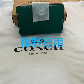 コーチ(COACH)のCOACHアウトレット二つ折り財布グリーン(折り財布)