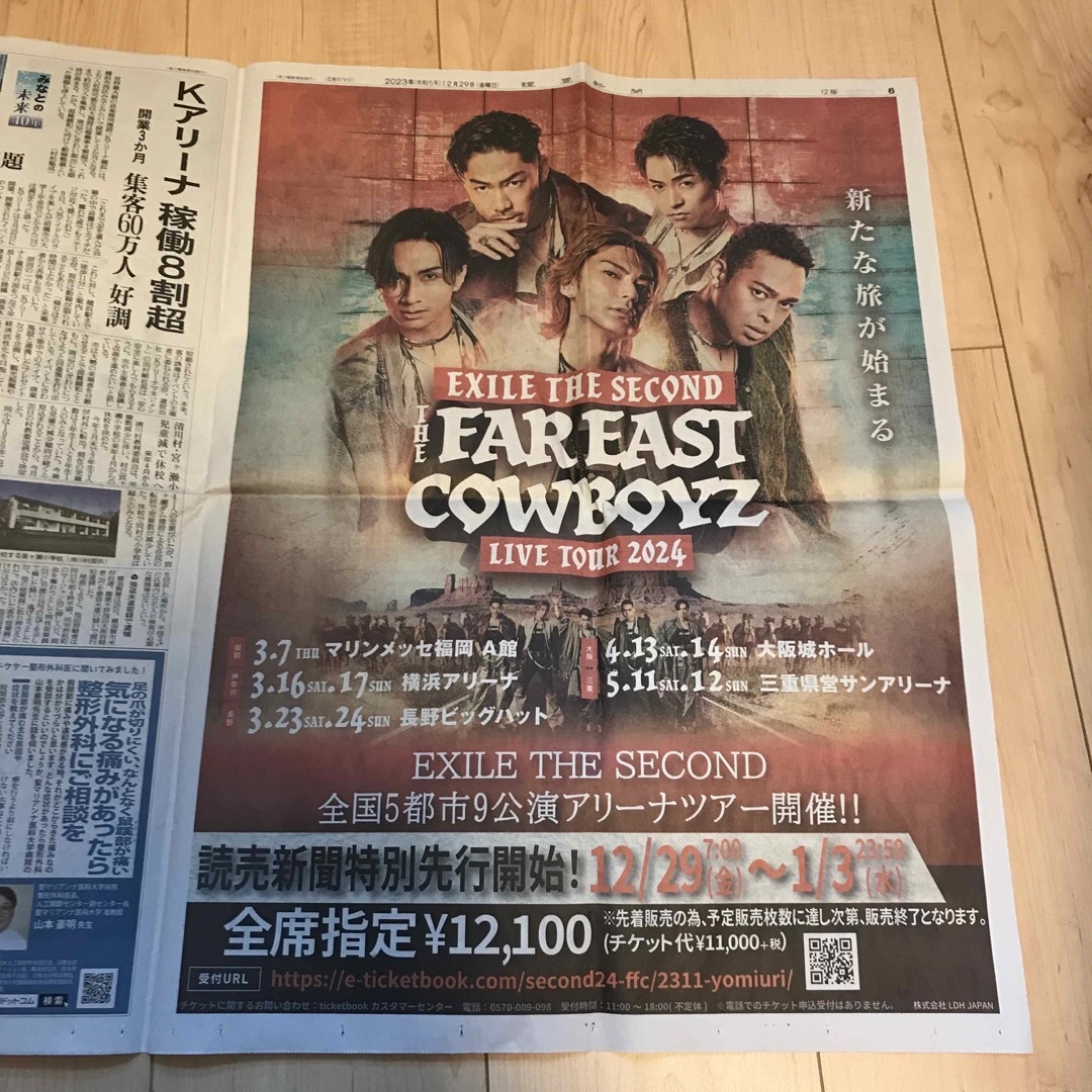 EXILE THE SECOND(エグザイルザセカンド)のEXILE the Second 読売新聞　紙面 エンタメ/ホビーのタレントグッズ(ミュージシャン)の商品写真