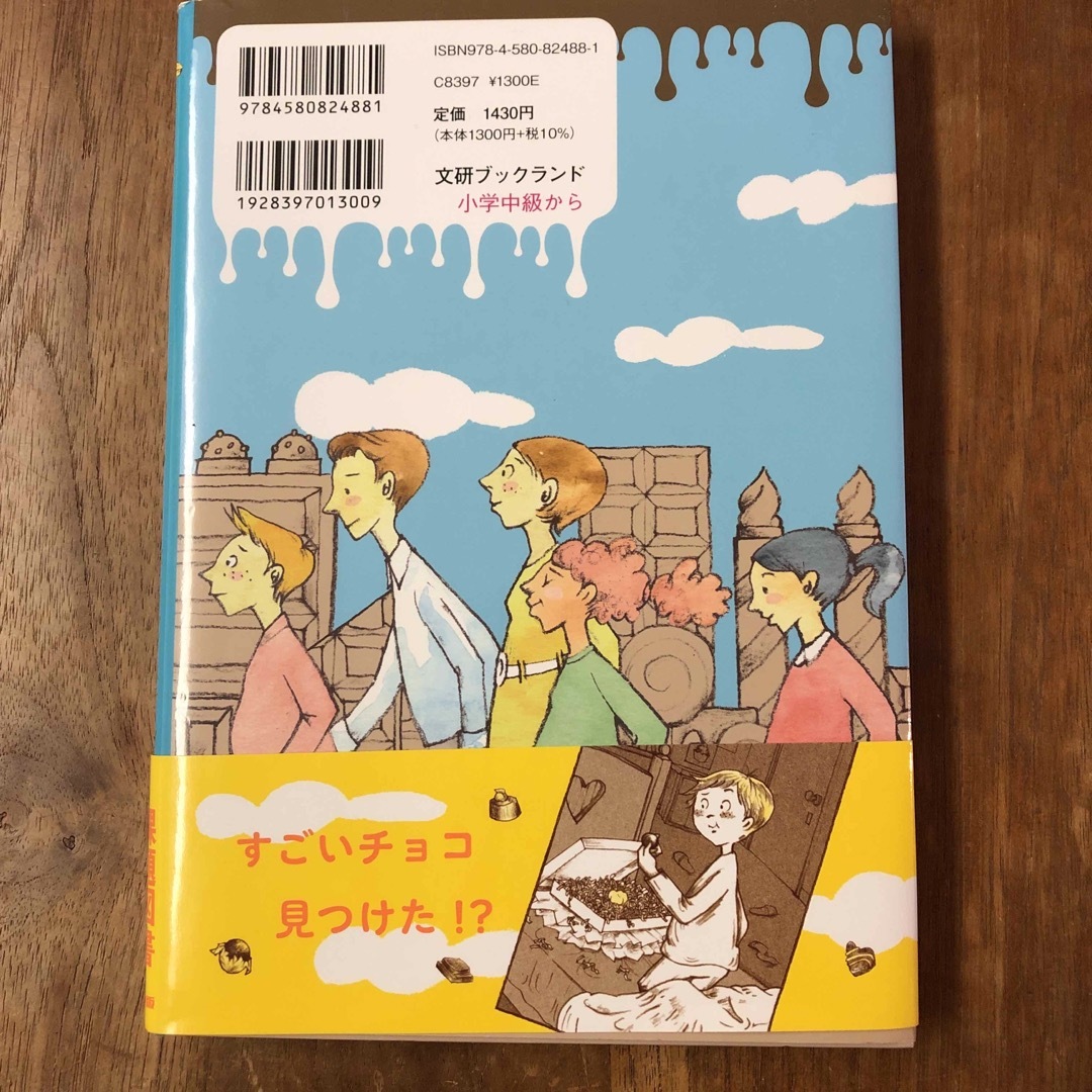 超美品　チョコレートタッチ エンタメ/ホビーの本(絵本/児童書)の商品写真