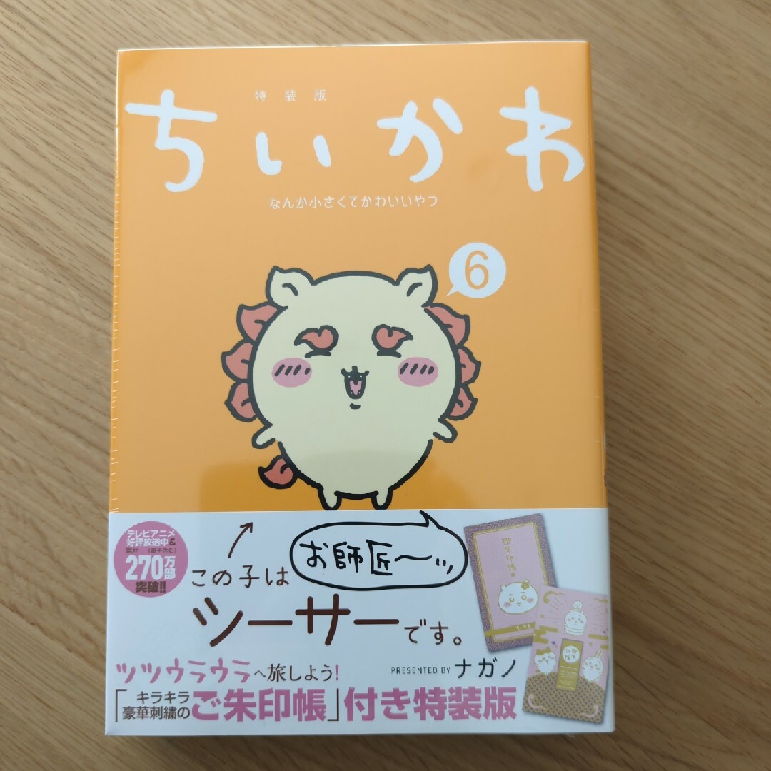 ちいかわ(チイカワ)のちいかわ　6巻　ちいかわ御朱印帳 エンタメ/ホビーの漫画(その他)の商品写真