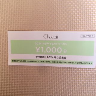 チャコット(CHACOTT)のチャコット　クーポン(その他)