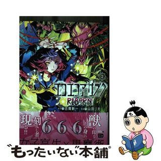 【中古】 エコエコアザラクＲＥＢＯＲＮ ２/秋田書店/古賀新一(青年漫画)