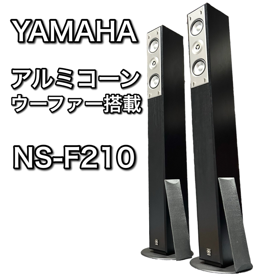 YAMAHA  NS-F210（MB）トールボーイペアスピーカー24時間以内発送