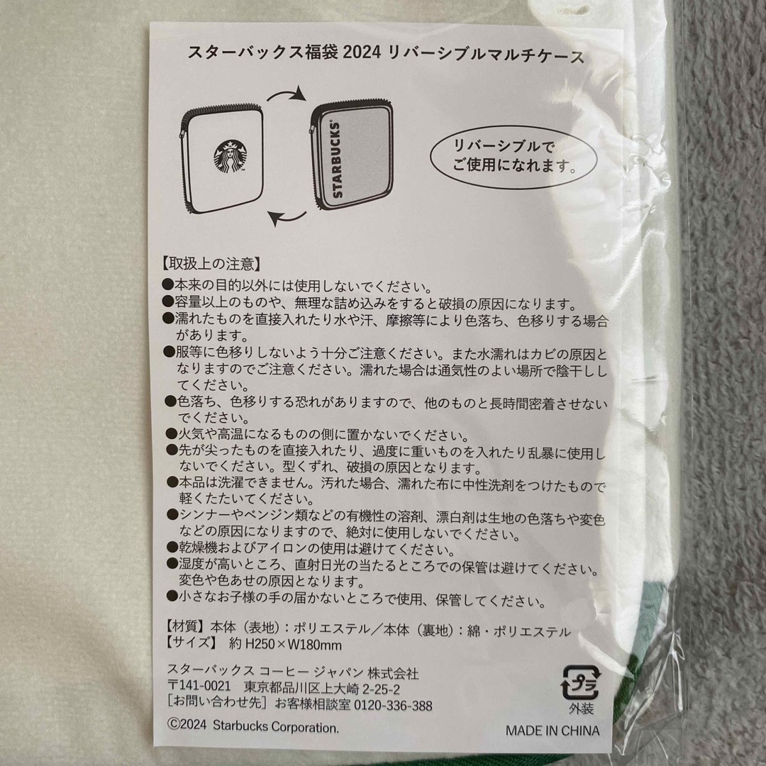 Starbucks(スターバックス)のスターバックス福袋 2024 リバーシブルマルチケース レディースのファッション小物(ポーチ)の商品写真