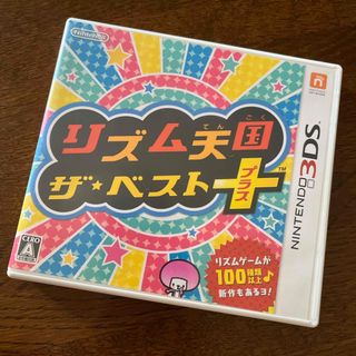 ニンテンドー3DS(ニンテンドー3DS)のニンテンドー 3DS リズム天国 ザ･ベストプラス ソフト(携帯用ゲームソフト)