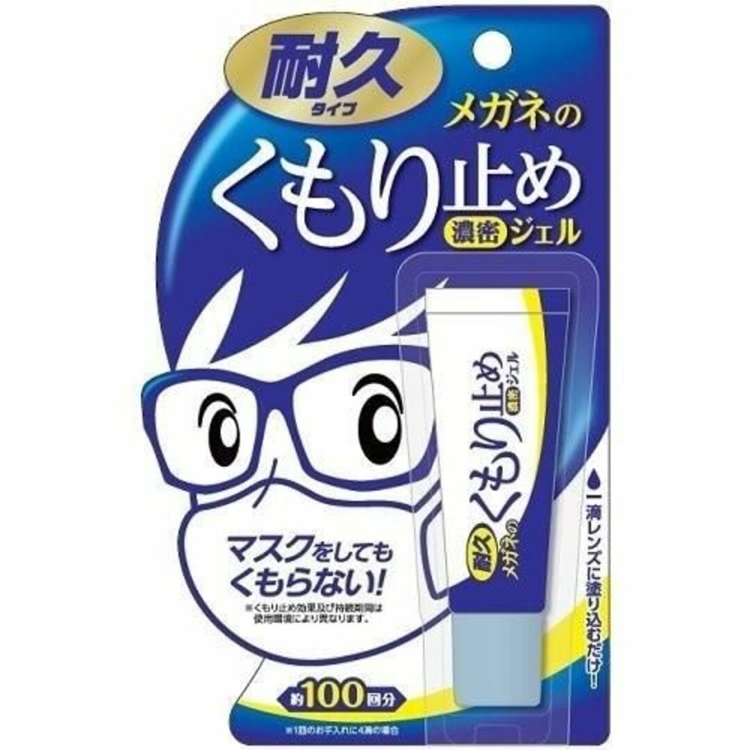 メガネのくもり止め濃密ジェル　耐久タイプ　10g　送料無料　ソフト９９ メンズのファッション小物(サングラス/メガネ)の商品写真