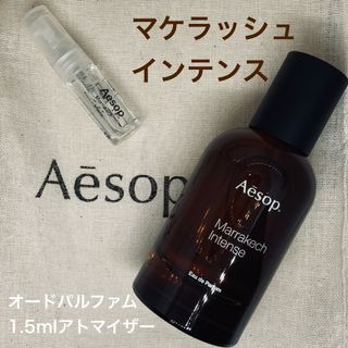 イソップ(Aesop)のAesop マラケッシュインテンス　1.5ml アトマイザー(ユニセックス)