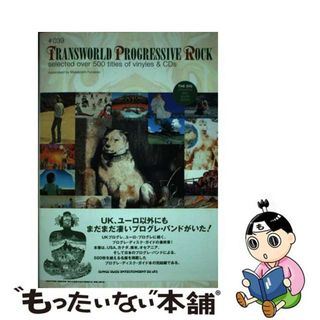 【中古】 トランスワールド・プログレッシヴ・ロック Ｓｅｌｅｃｔｅｄ　ｏｖｅｒ　５００　ｔｉｔｌｅｓ/シンコーミュージック・エンタテイメント/舩曳将仁(楽譜)