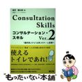 【中古】 コンサルテーション・スキル 「選択肢」から「必然」のチーム医療へ Ｖｅ