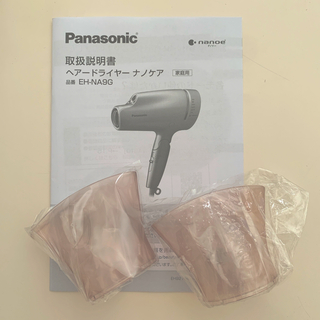 パナソニック(Panasonic)のナノケア セットノズル 2個(ドライヤー)