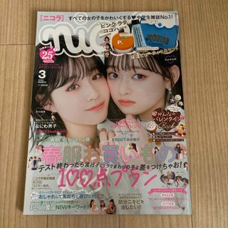 ニコラ　雑誌(ファッション)