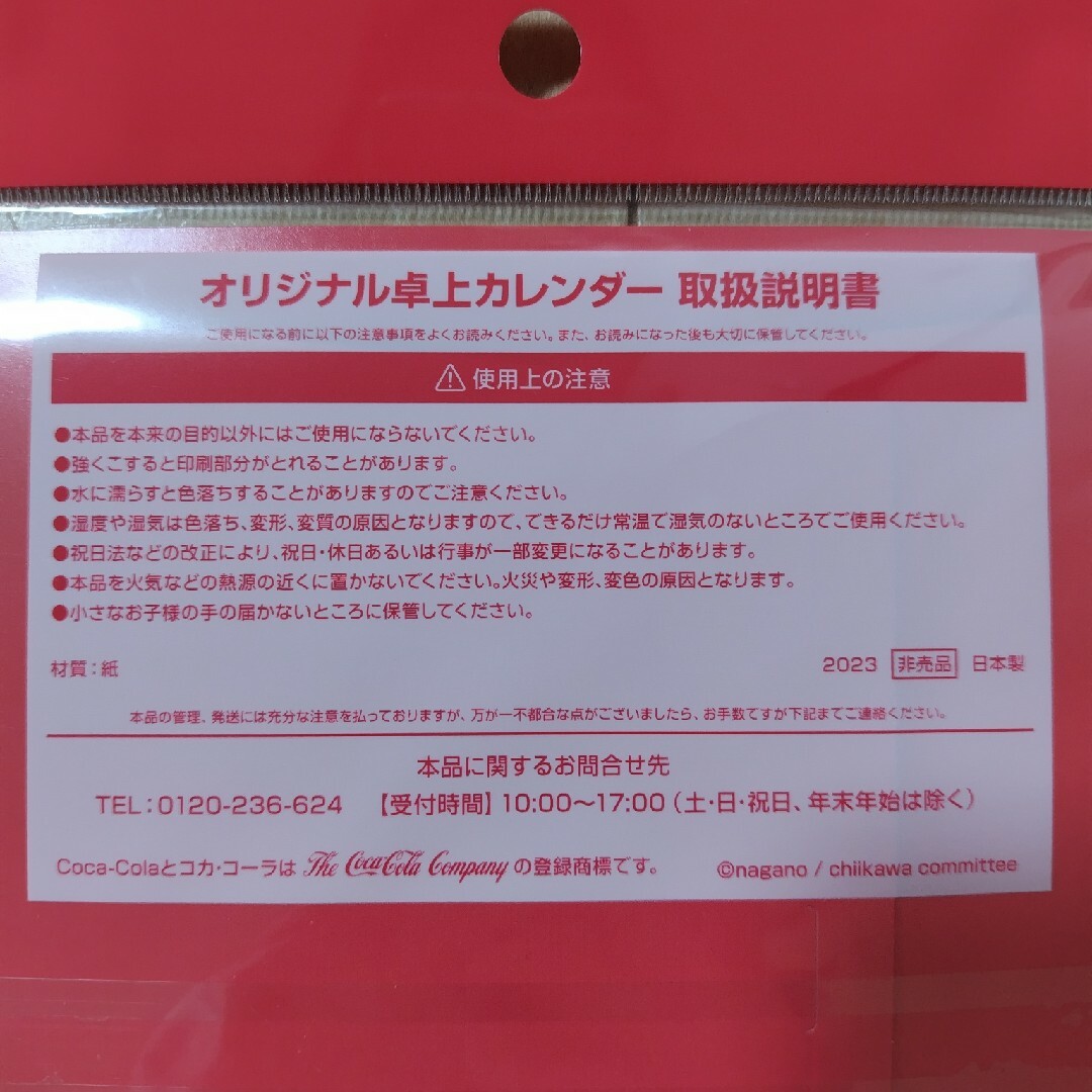 ちいかわ(チイカワ)のちいかわ　2024カレンダー　オリジナル卓上カレンダー　ピンク　コカコーラ エンタメ/ホビーのコレクション(ノベルティグッズ)の商品写真