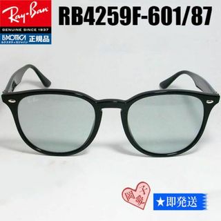 レイバン(Ray-Ban)の★RB4259F-601/87 53サイズ★正規★飯田将成モデル★レイバン即発送(サングラス/メガネ)