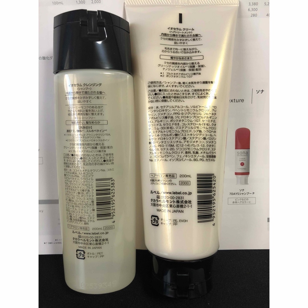 ルベル(ルベル)の【新品】ルベル イオセラム クレンジング200ml&クリーム200ml コスメ/美容のヘアケア/スタイリング(シャンプー/コンディショナーセット)の商品写真