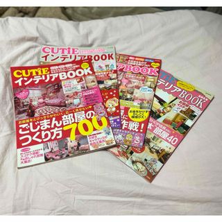 コウダンシャ(講談社)のCUTiEインテリアBOOK【4冊set】(趣味/スポーツ)