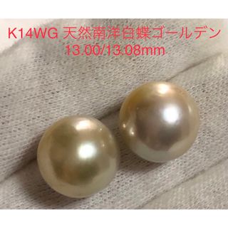 K14WG 天然南洋白蝶ゴールデン真珠　丸系ピアス　13.00/13.08mmまた