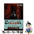 【中古】 20ー誤判対策室ー/講談社/石川智健