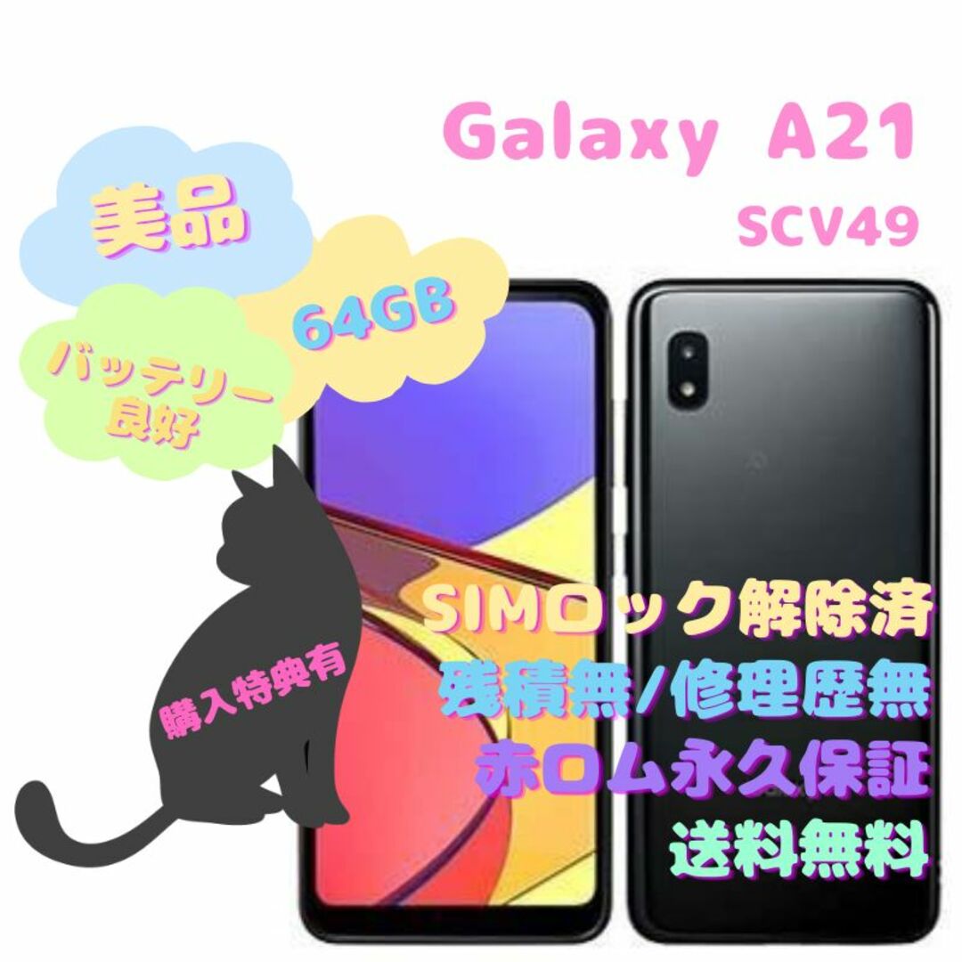 SAMSUNG Galaxy A21 本体 SIMフリー | フリマアプリ ラクマ
