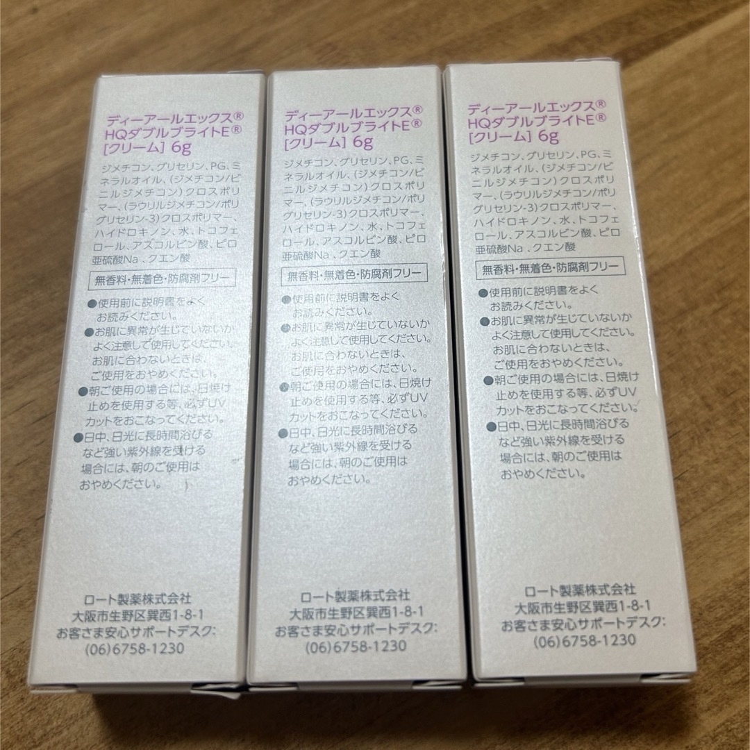 ロート製薬　DRX ハイドロキノン　【3本セット】スキンケア/基礎化粧品
