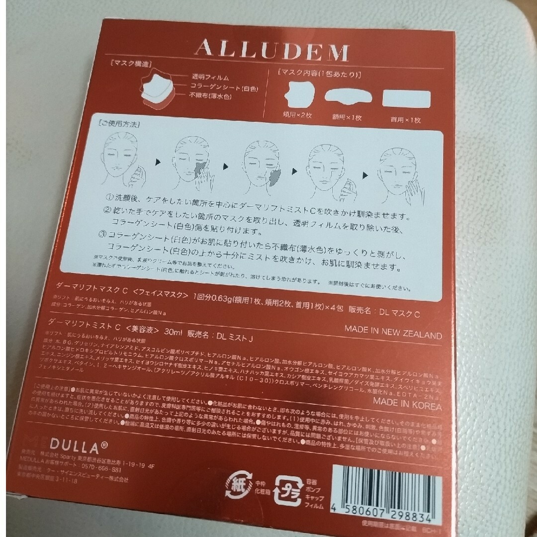 ＤＥＲMＡ lift Mａｓｋ コスメ/美容のスキンケア/基礎化粧品(パック/フェイスマスク)の商品写真