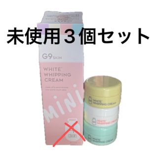 G9SKIN WHITEWHIPPINGCREAM ミニサイズ3個未使用　配(化粧下地)