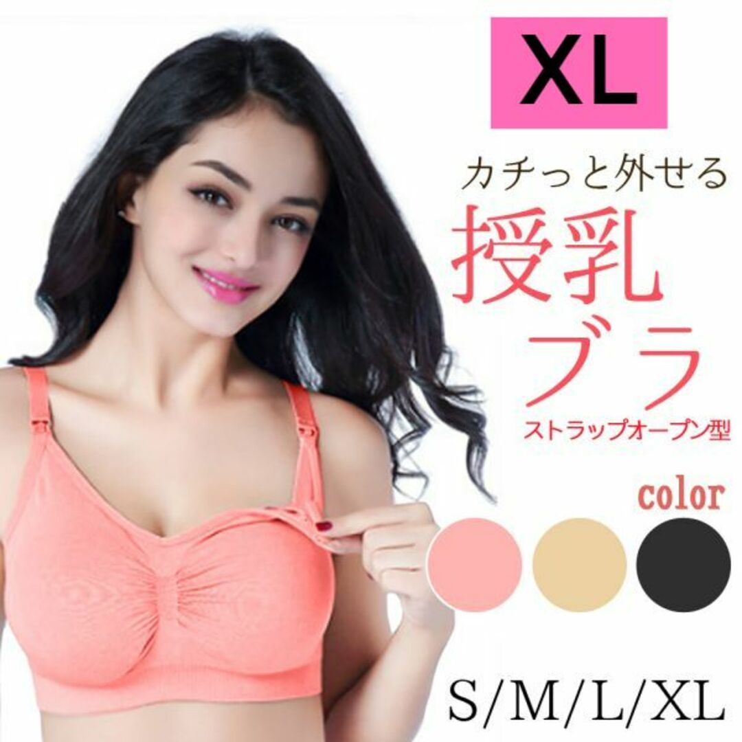 新品☆送料無料！授乳ブラジャー【XL】【ピンク】 キッズ/ベビー/マタニティのマタニティ(マタニティ下着)の商品写真