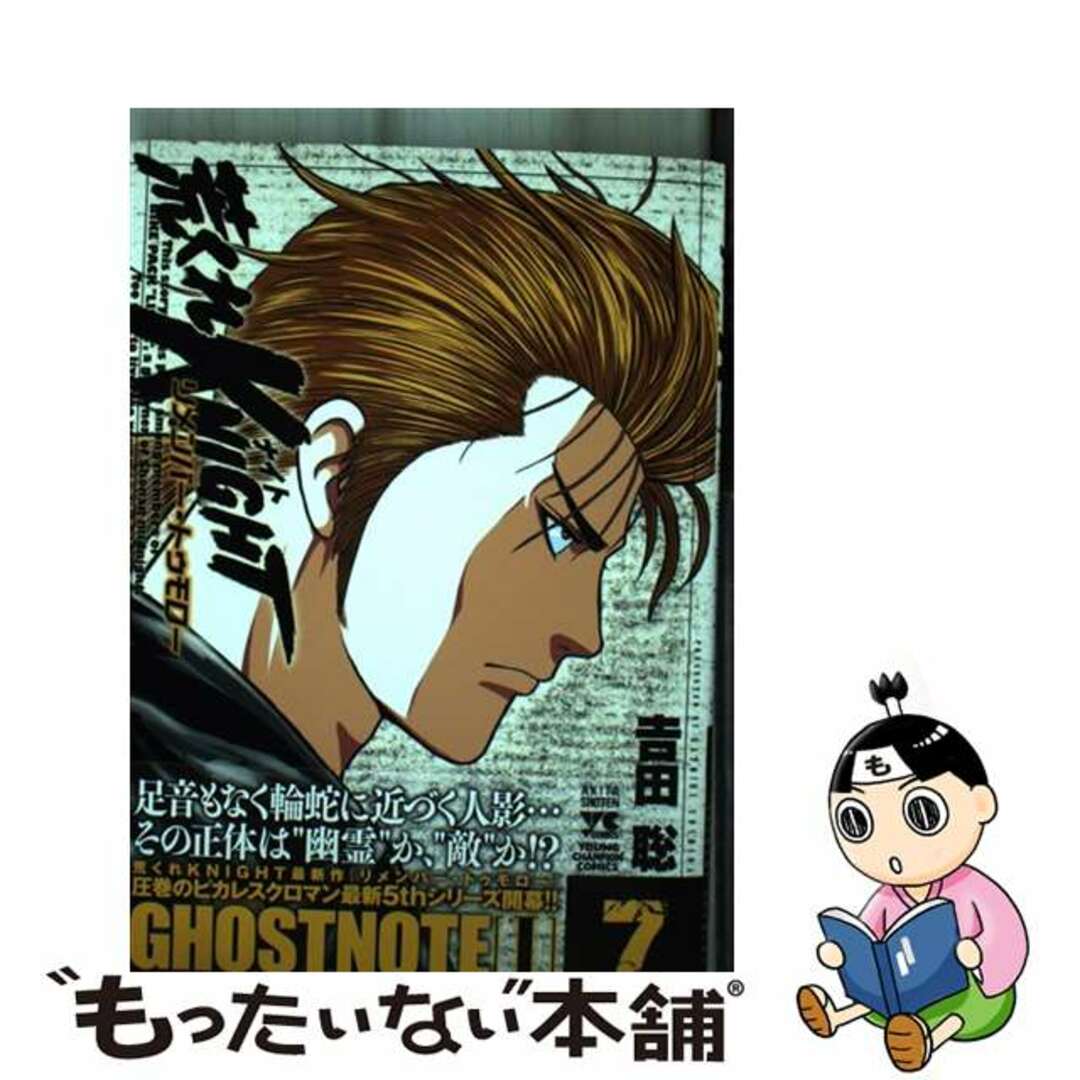 【中古】 荒くれKNIGHTリメンバー・トゥモロー 7/秋田書店/吉田聡 エンタメ/ホビーの漫画(青年漫画)の商品写真