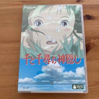 ジブリ(ジブリ)の千と千尋の神隠し　DVD(アニメ)