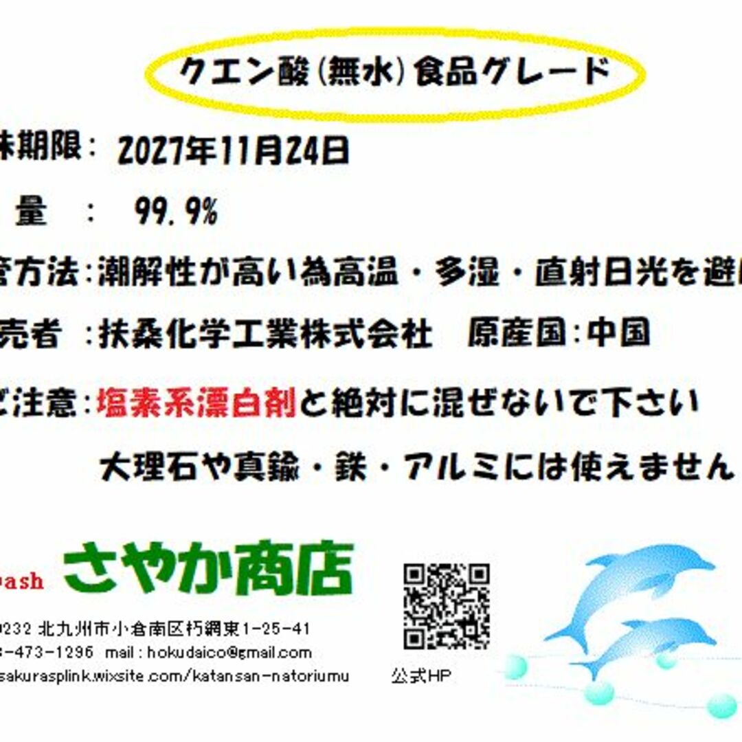 クエン酸(無水)食品グレード 1,950g(975g×2袋)- 食品/飲料/酒の食品(調味料)の商品写真