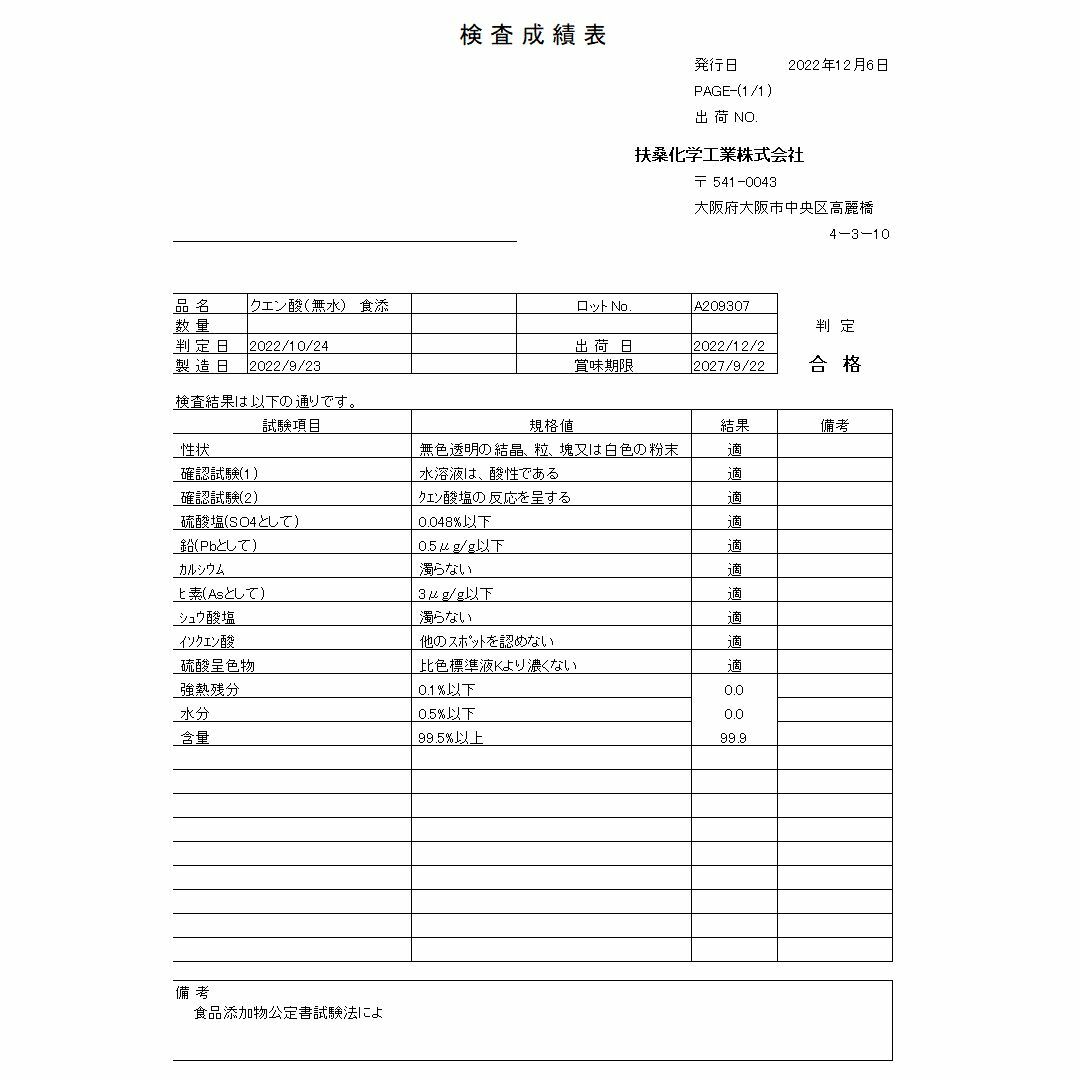 クエン酸(無水)食品グレード 1,950g(975g×2袋)- 食品/飲料/酒の食品(調味料)の商品写真