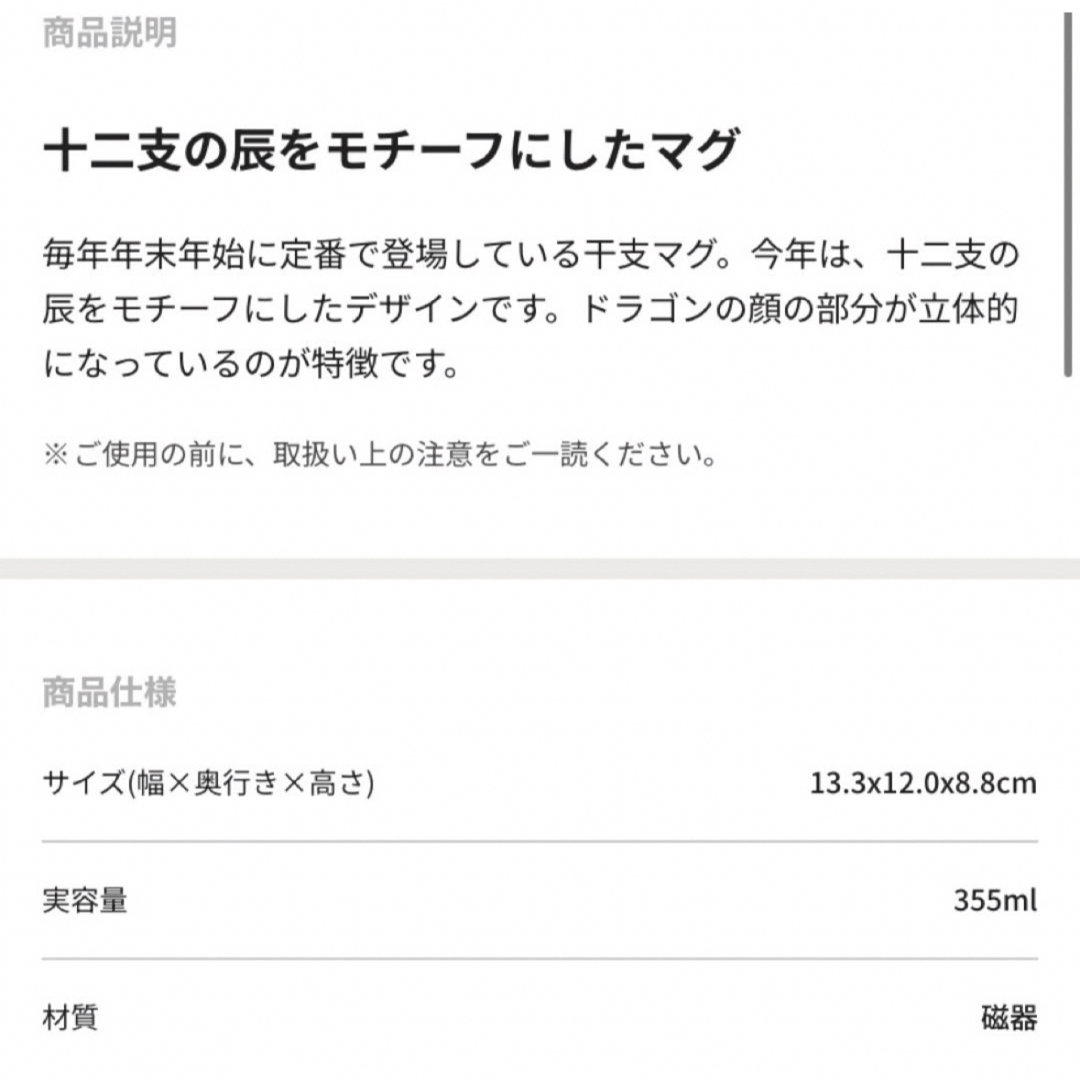 Starbucks(スターバックス)のスターバックス　2024年　辰年　ニューイヤーマグドラゴン355ml（大サイズ） インテリア/住まい/日用品のキッチン/食器(食器)の商品写真