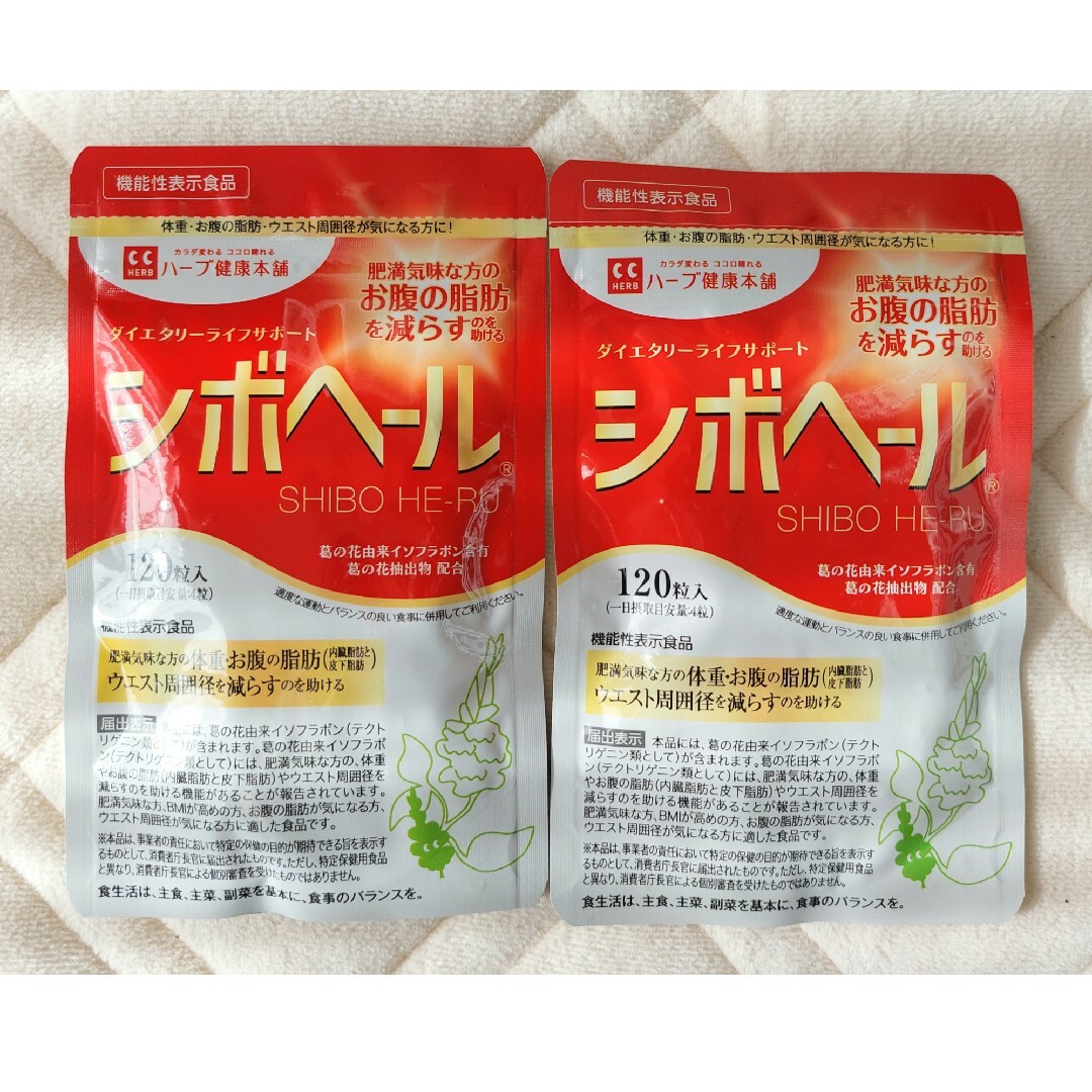 機能性表示食品 シボヘール2袋 食品/飲料/酒の健康食品(その他)の商品写真