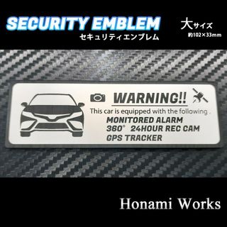 トヨタ(トヨタ)の70系 後期 カムリ ws セキュリティ エンブレム ステッカー 大(車外アクセサリ)