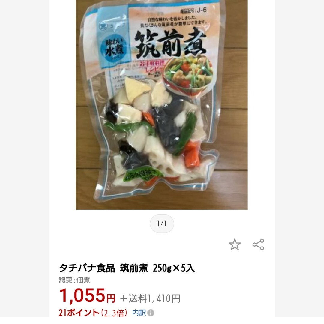 味わい水煮  具だくさん 筑前煮の具  250ｇ  筑前煮  煮物  野菜 水煮 食品/飲料/酒の加工食品(レトルト食品)の商品写真