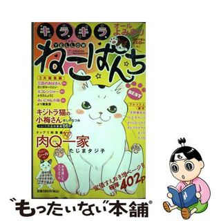 【中古】 キラキラねこぱんちＹＥＬＬＯＷ/少年画報社(その他)