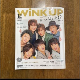 WiNK UP Kis-My-Ft2 表紙 雑誌(アート/エンタメ/ホビー)