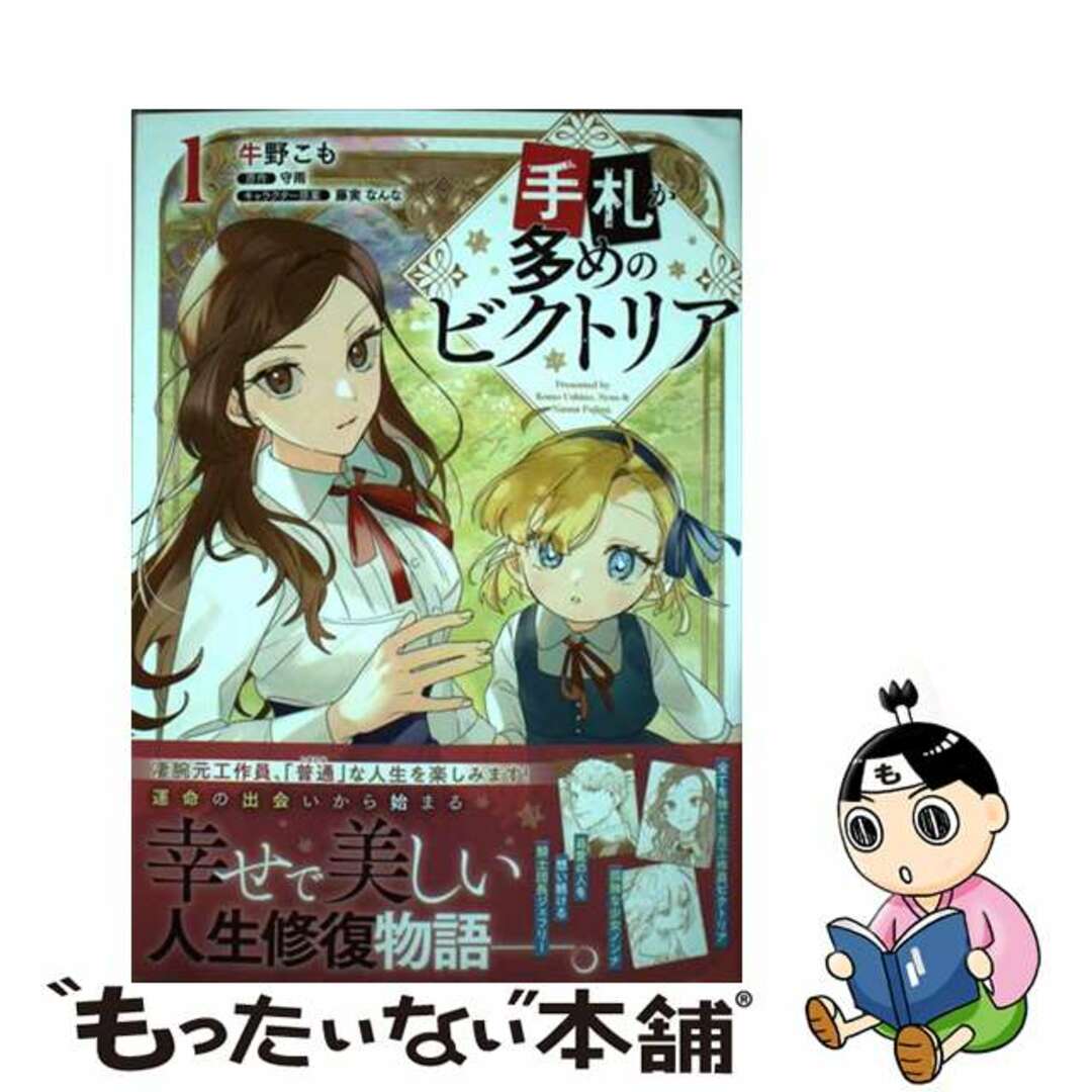 【中古】 手札が多めのビクトリア 1/KADOKAWA/牛野こも エンタメ/ホビーの漫画(その他)の商品写真