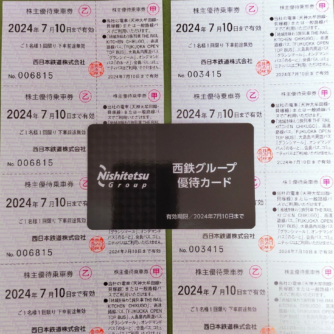西鉄株主優待　乗車券8枚優待カード 1枚西日本鉄道
