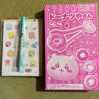 チイカワ(ちいかわ)の新品　ちいかわ　付録　セット(キャラクターグッズ)